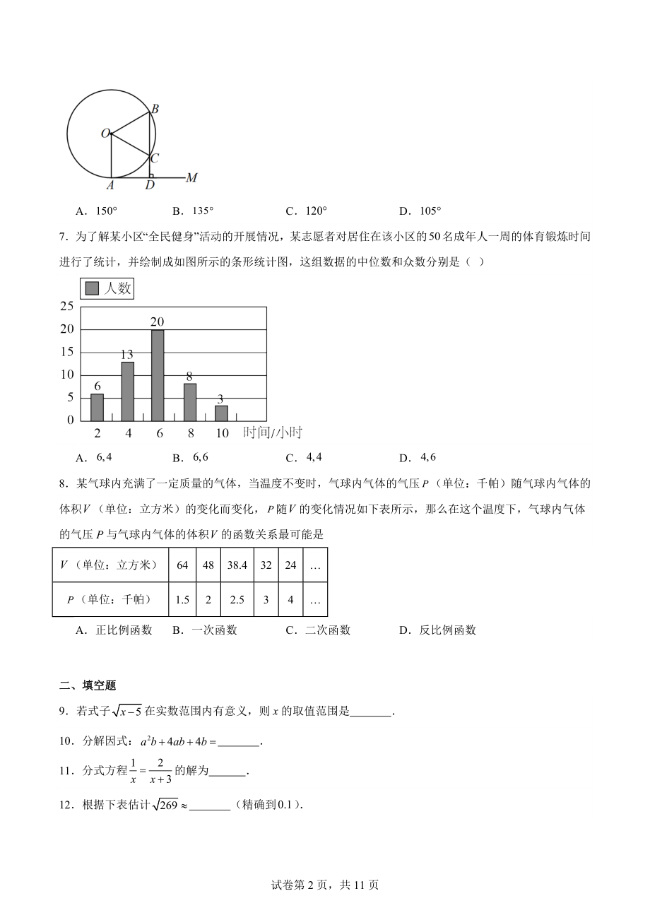 2024年北京市中考数学重难点模拟练习试卷（一）含答案_第2页