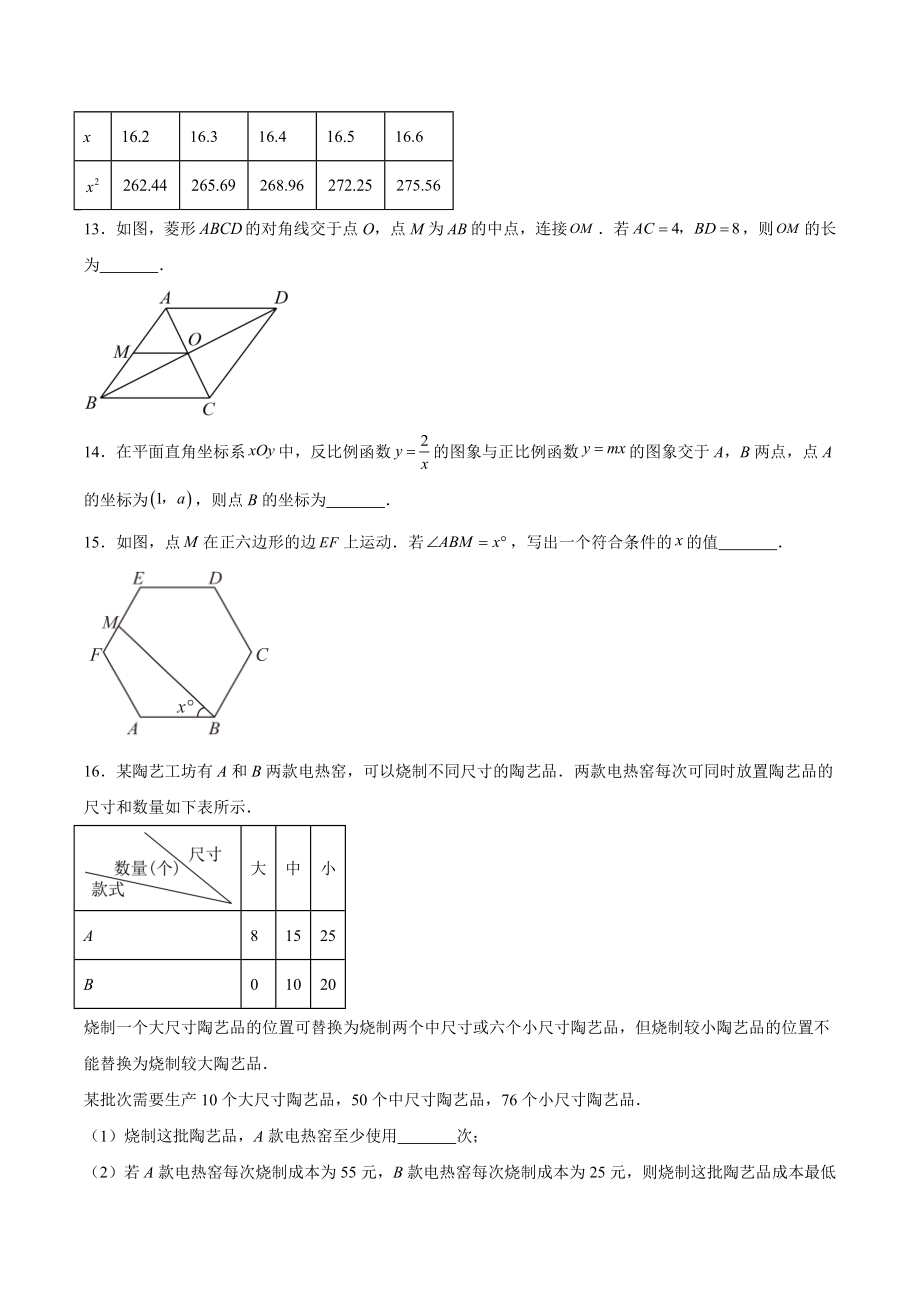 2024年北京市中考数学重难点模拟练习试卷（一）含答案_第3页
