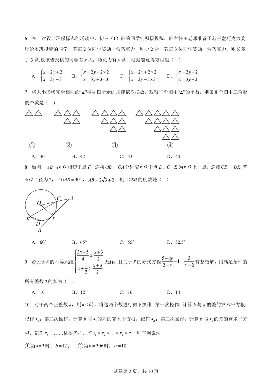 2024年重庆市渝中区中考数学重难点检测试卷（含答案）_第2页
