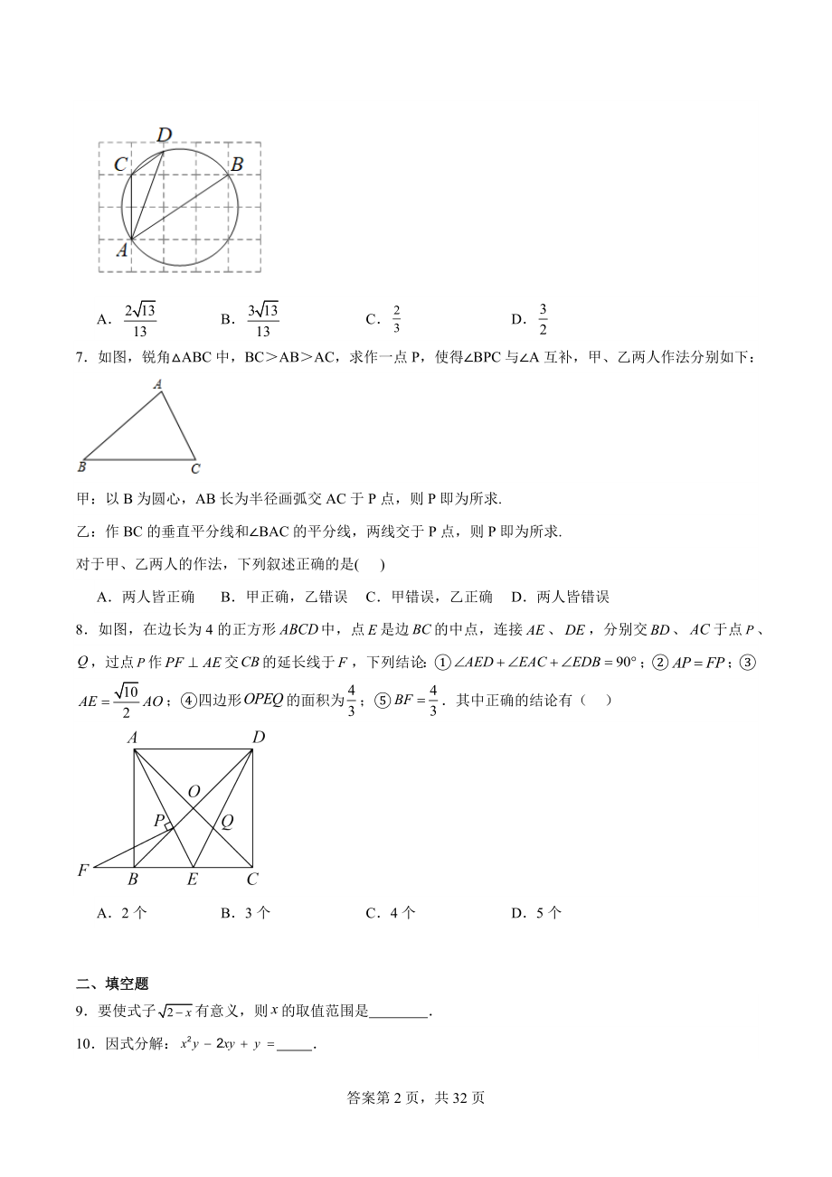 2024年江苏省常州市中考数学模拟检测试卷（含答案）_第2页