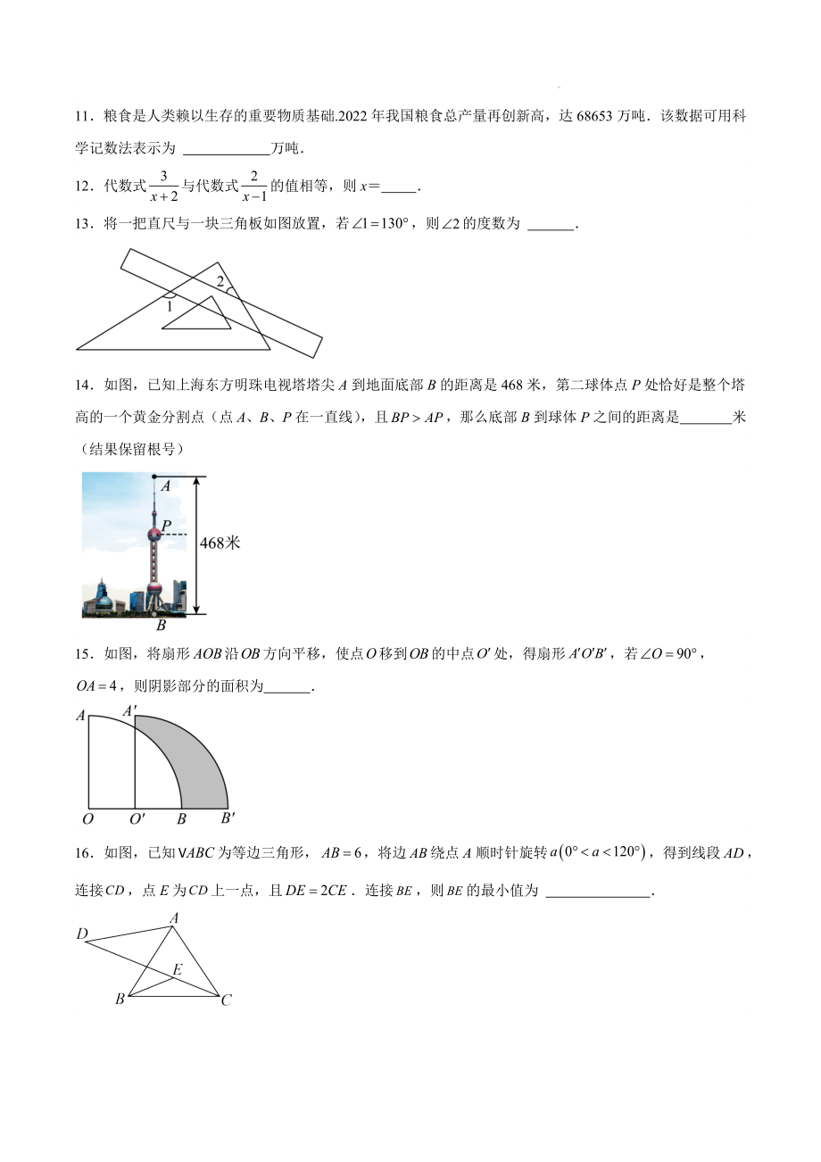 2024年江苏省常州市中考数学模拟检测试卷（含答案）_第3页