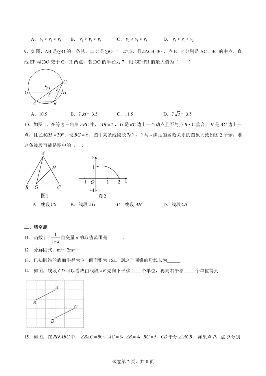 2024年广东省深圳市中考数学模拟检测试卷（含答案）_第2页