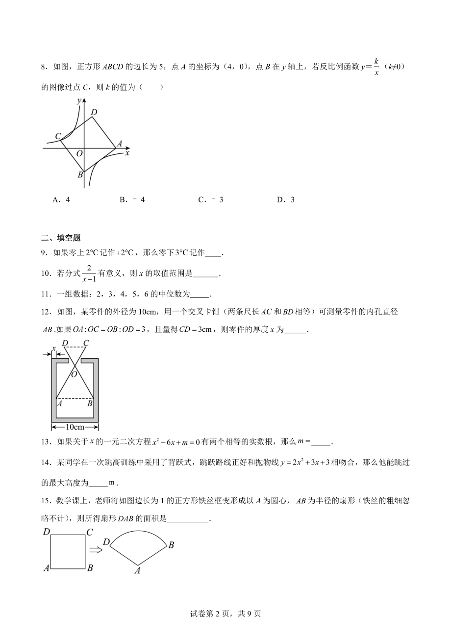 2024年江苏省南京市中考数学检测试卷（含答案）_第2页