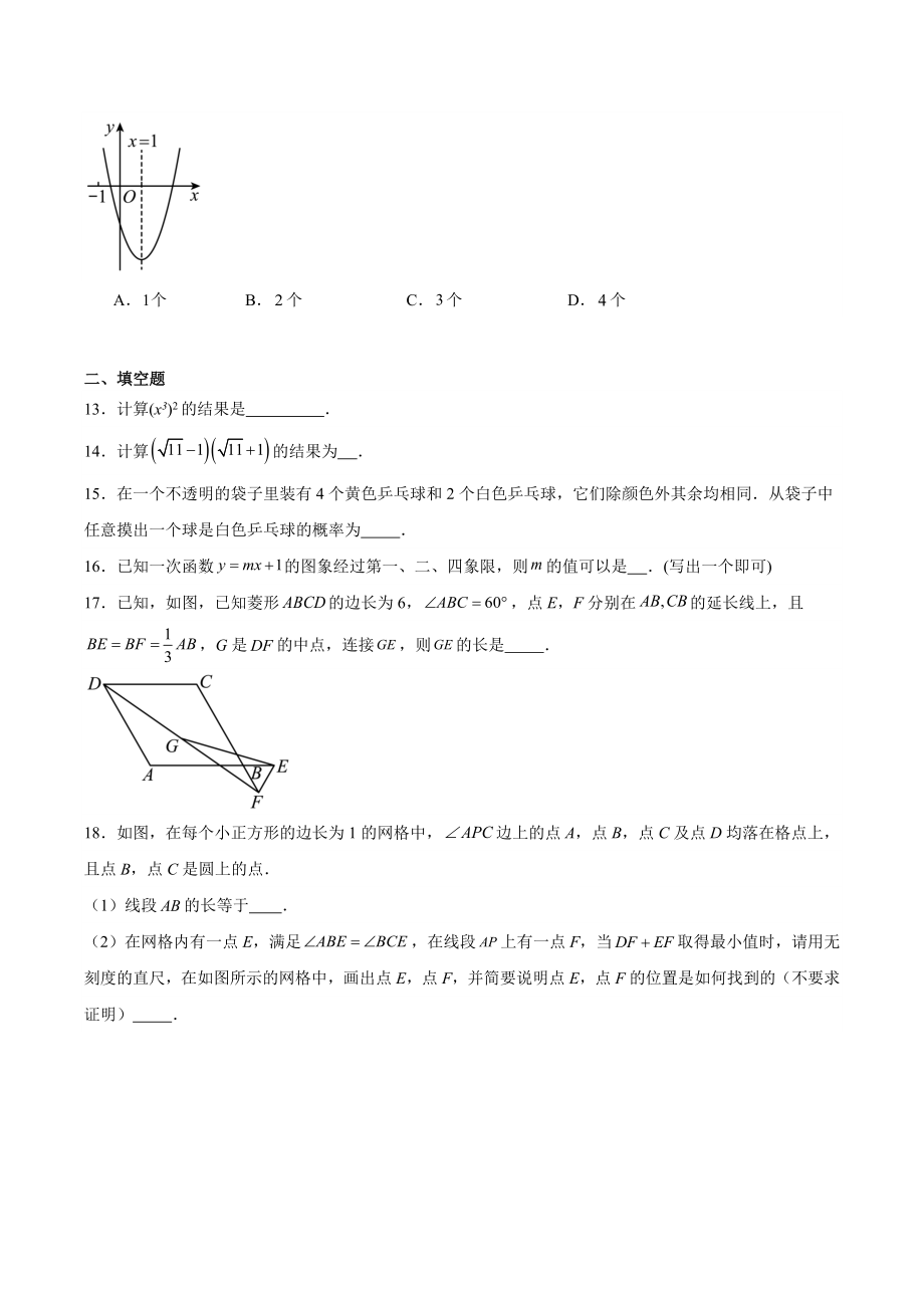 2024年北京市中考数学质量调研试卷（含答案）_第3页