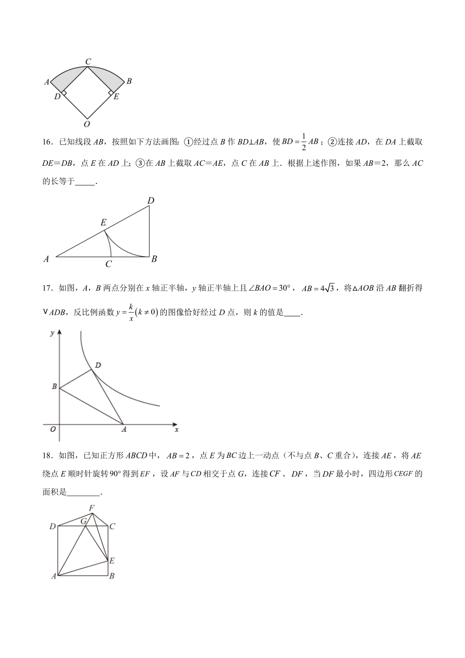 2024年江苏省南京市中考数学模拟练习试卷（二）含答案_第3页