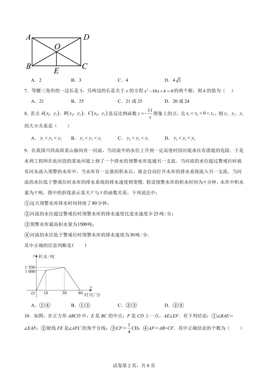 2024年广东省惠州市中考数学模拟检测试卷（含答案）_第2页