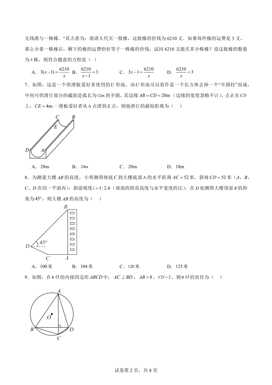2024年湖北省武汉市中考数学模拟检测试卷（含答案）_第2页