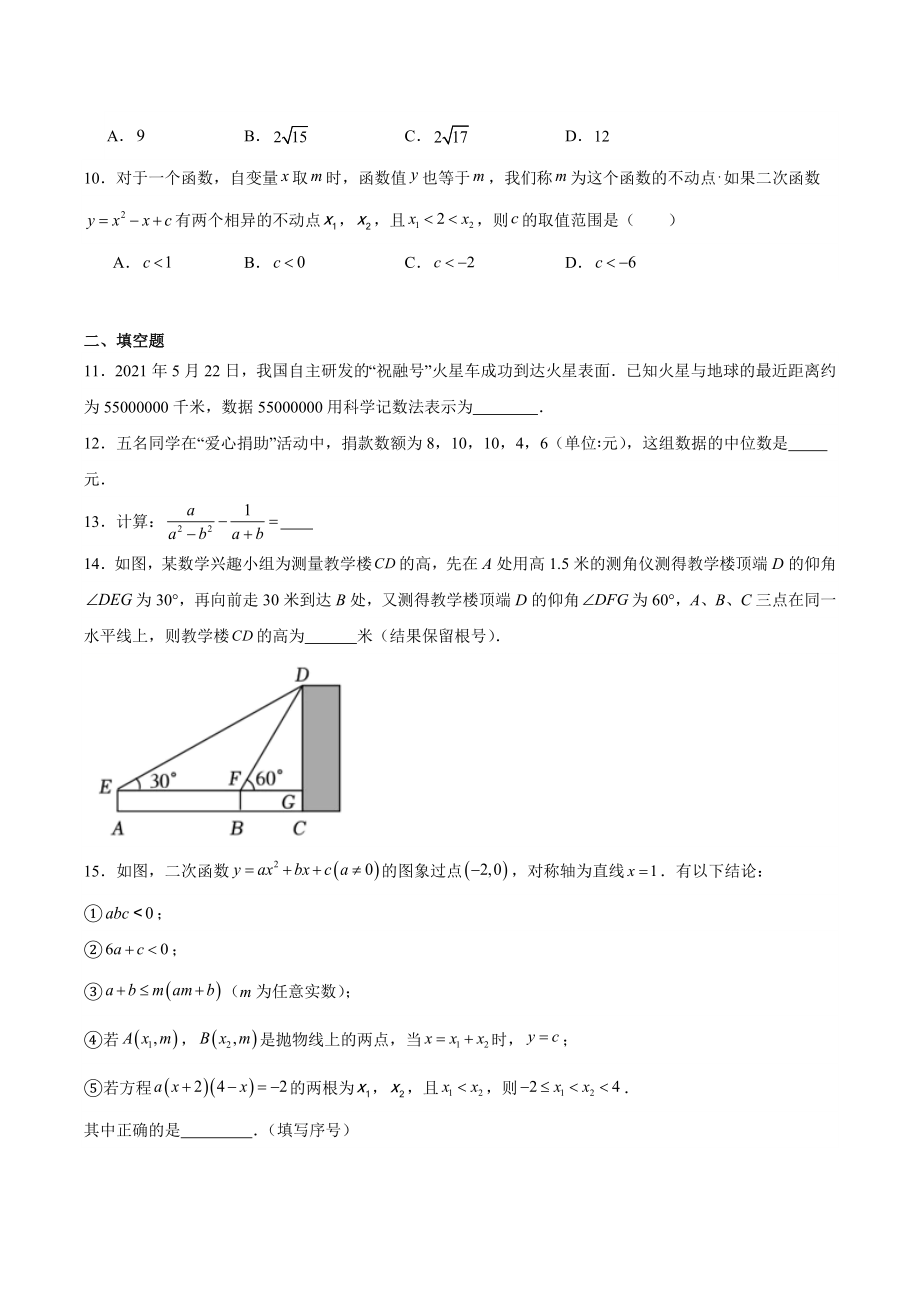 2024年湖北省武汉市中考数学模拟检测试卷（含答案）_第3页