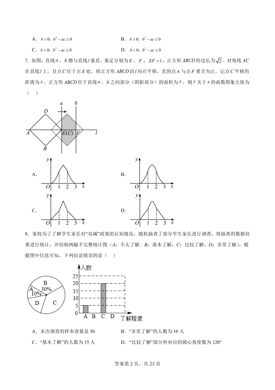 2024年安徽省合肥市中考数学模拟练习试卷（一）含答案_第2页