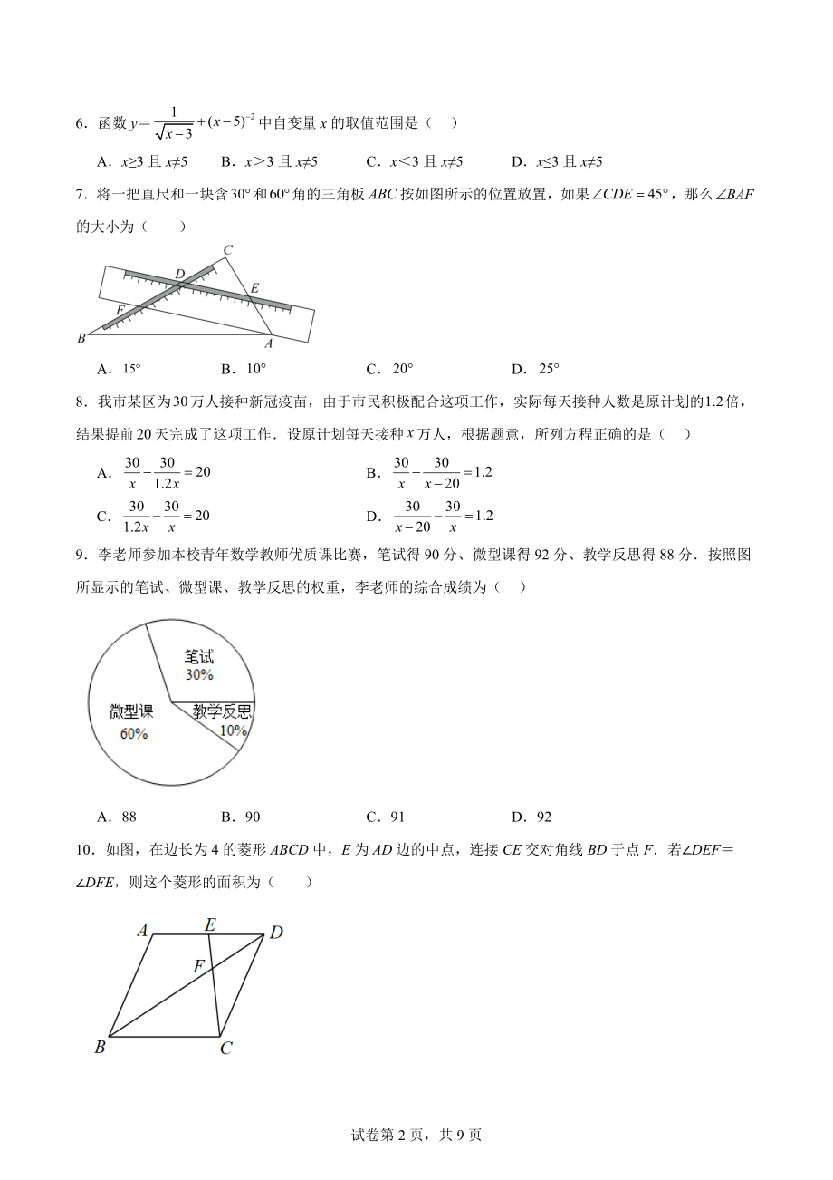 2024年湖北省黄冈市中考数学高频考点检测试卷（含答案）_第2页