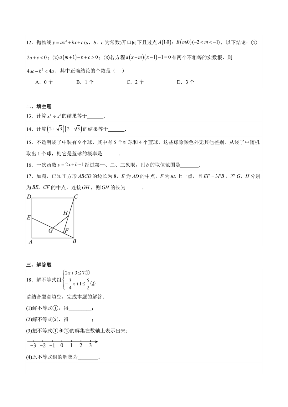 2024年天津市和平区中考数学质量调研试卷（含答案）_第3页