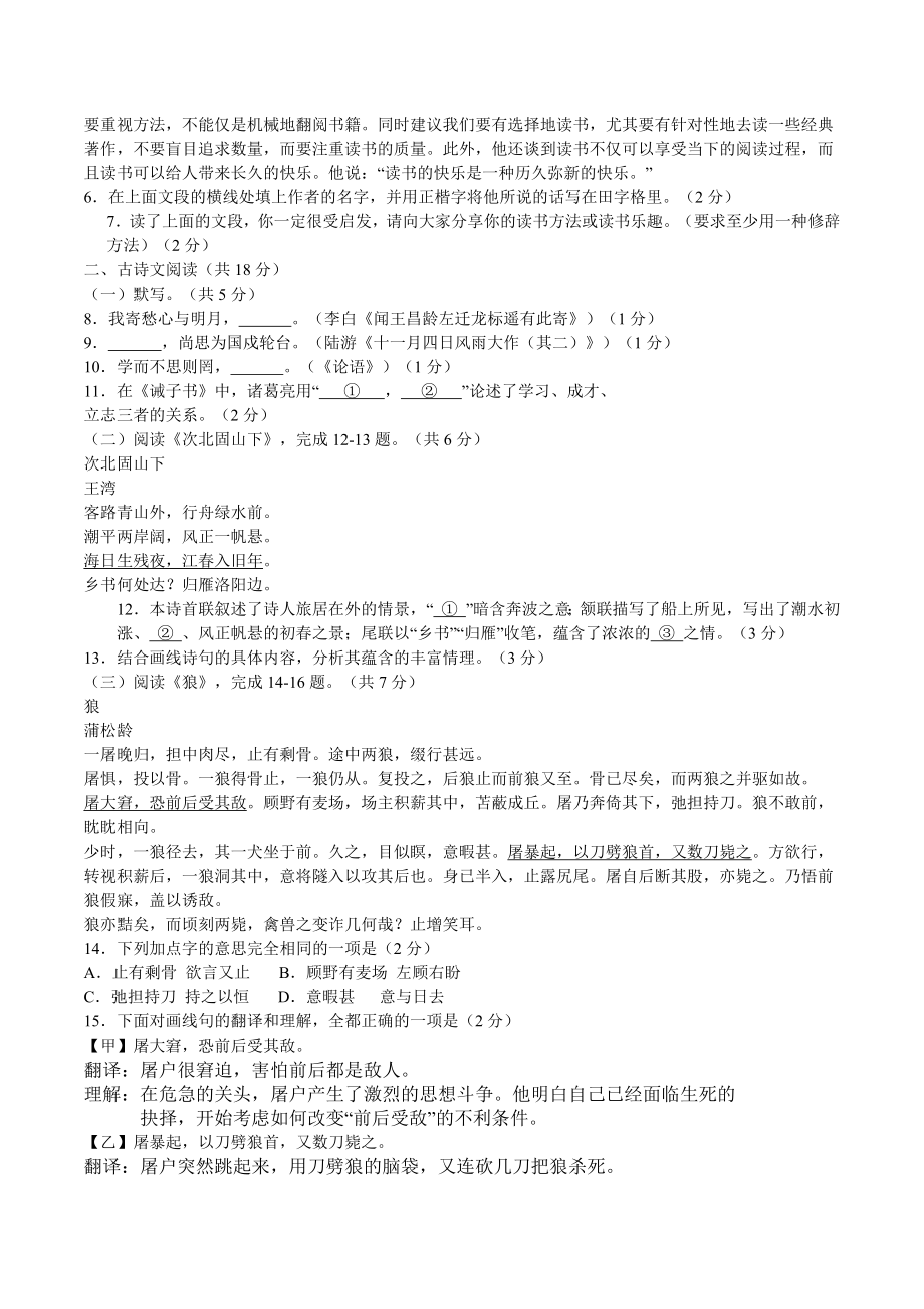 2024年北京市房山区七年级上期末考试语文试卷（含答案）_第2页