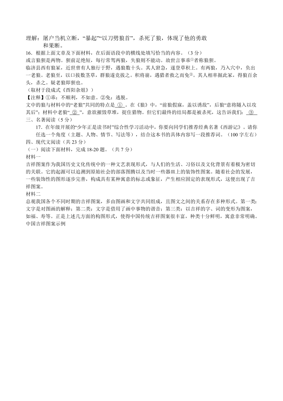 2024年北京市房山区七年级上期末考试语文试卷（含答案）_第3页
