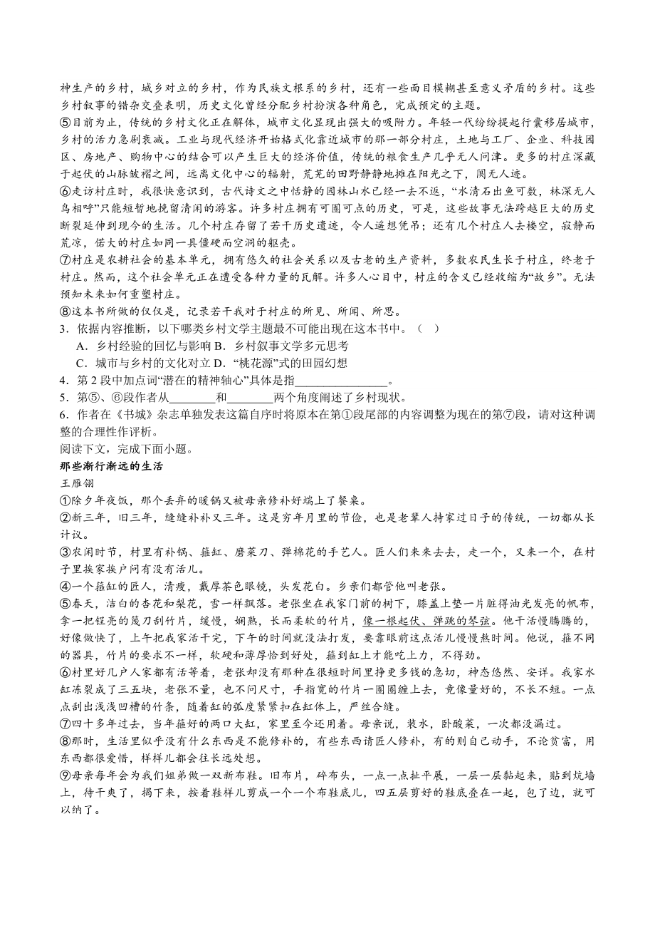 上海市虹口区2023-2024学年高一上期末语文试卷（含答案）_第2页