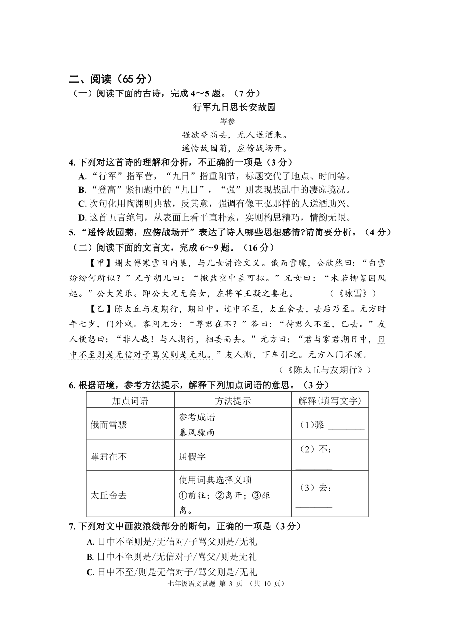 2023-2024学年福建省南平市第一学期七年级期末质量抽测语文试卷（含答案）_第3页