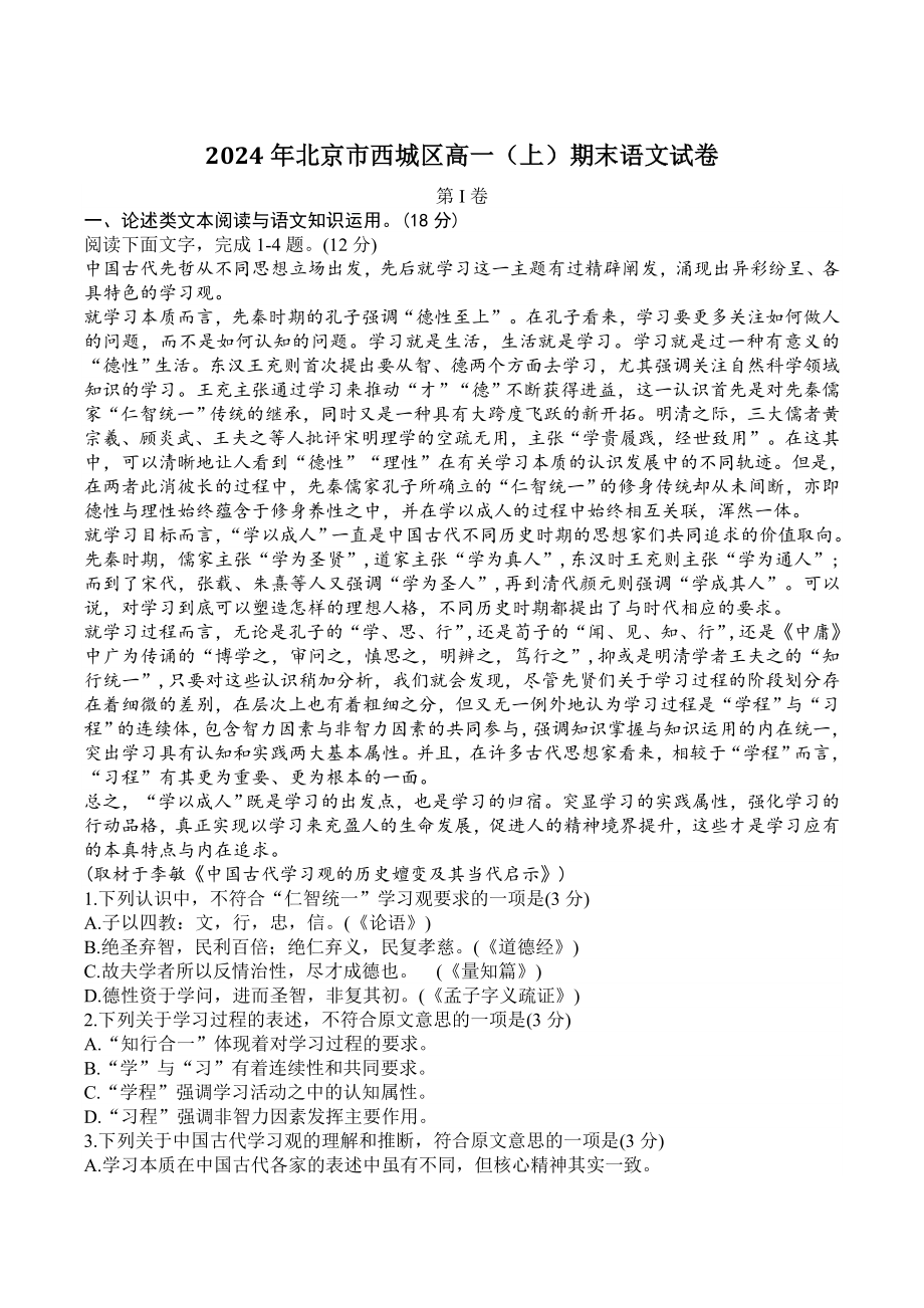 2024年北京市西城区高一上期末语文试卷（含答案）_第1页