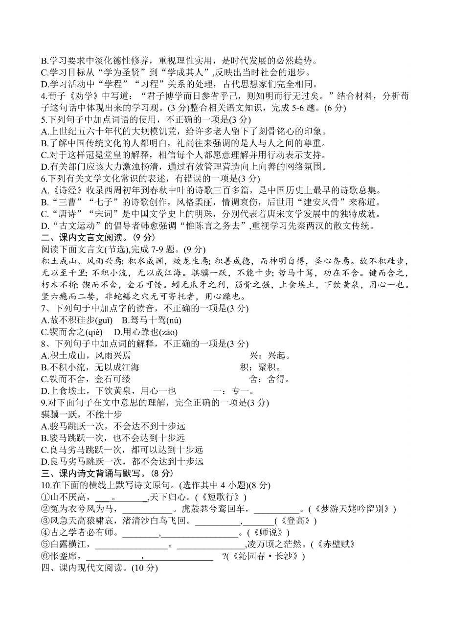 2024年北京市西城区高一上期末语文试卷（含答案）_第2页