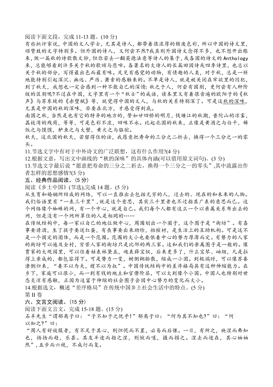 2024年北京市西城区高一上期末语文试卷（含答案）_第3页