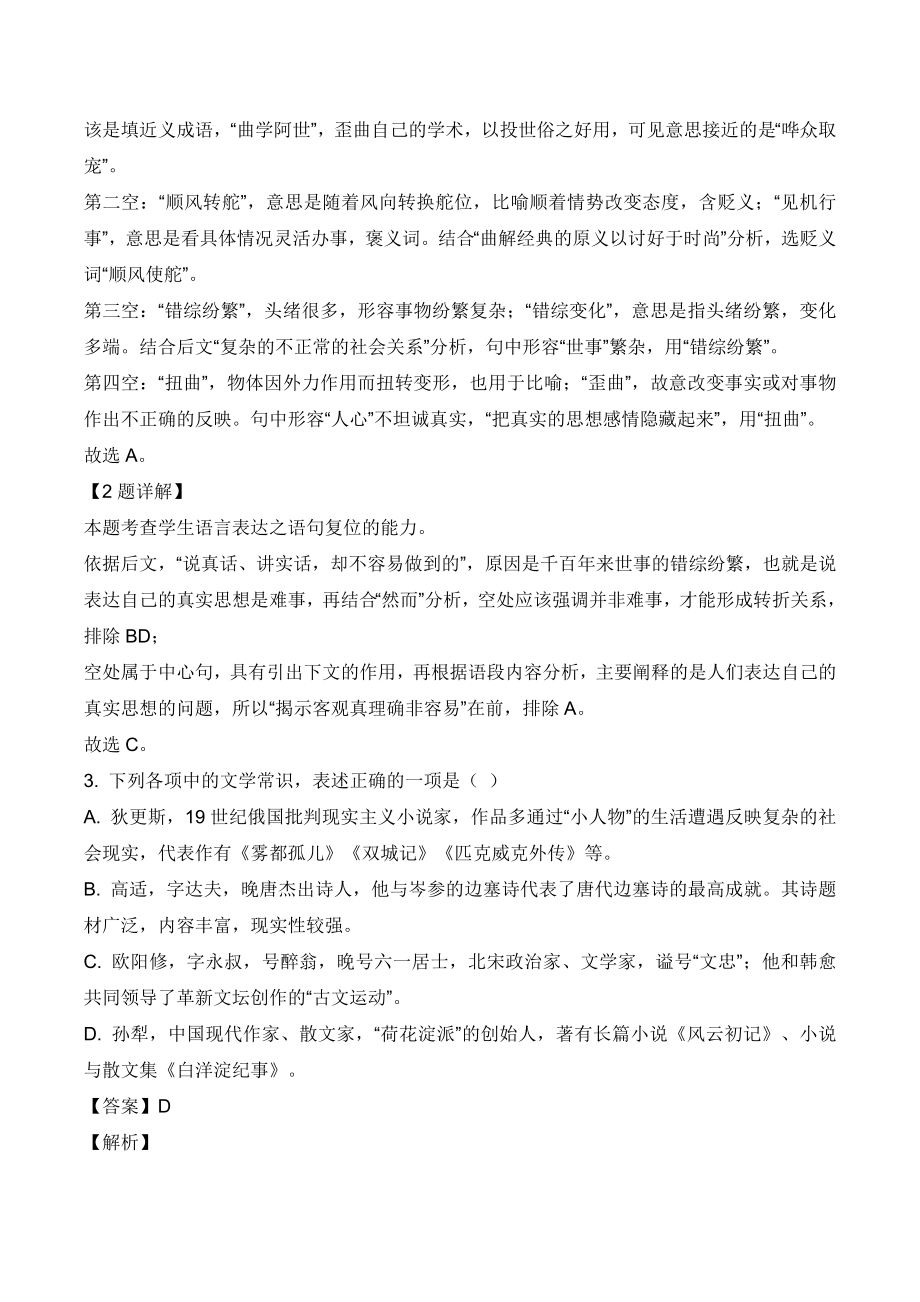 天津市和平区2023-2024学年度高二第一学期语文期末质量调查试卷（含答案）_第2页
