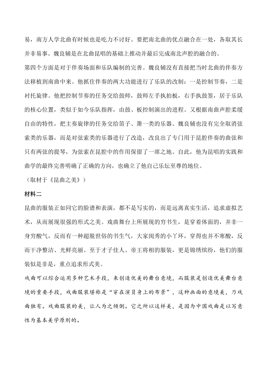 2024年北京市昌平区高二（上）期末语文试卷（含答案）_第2页