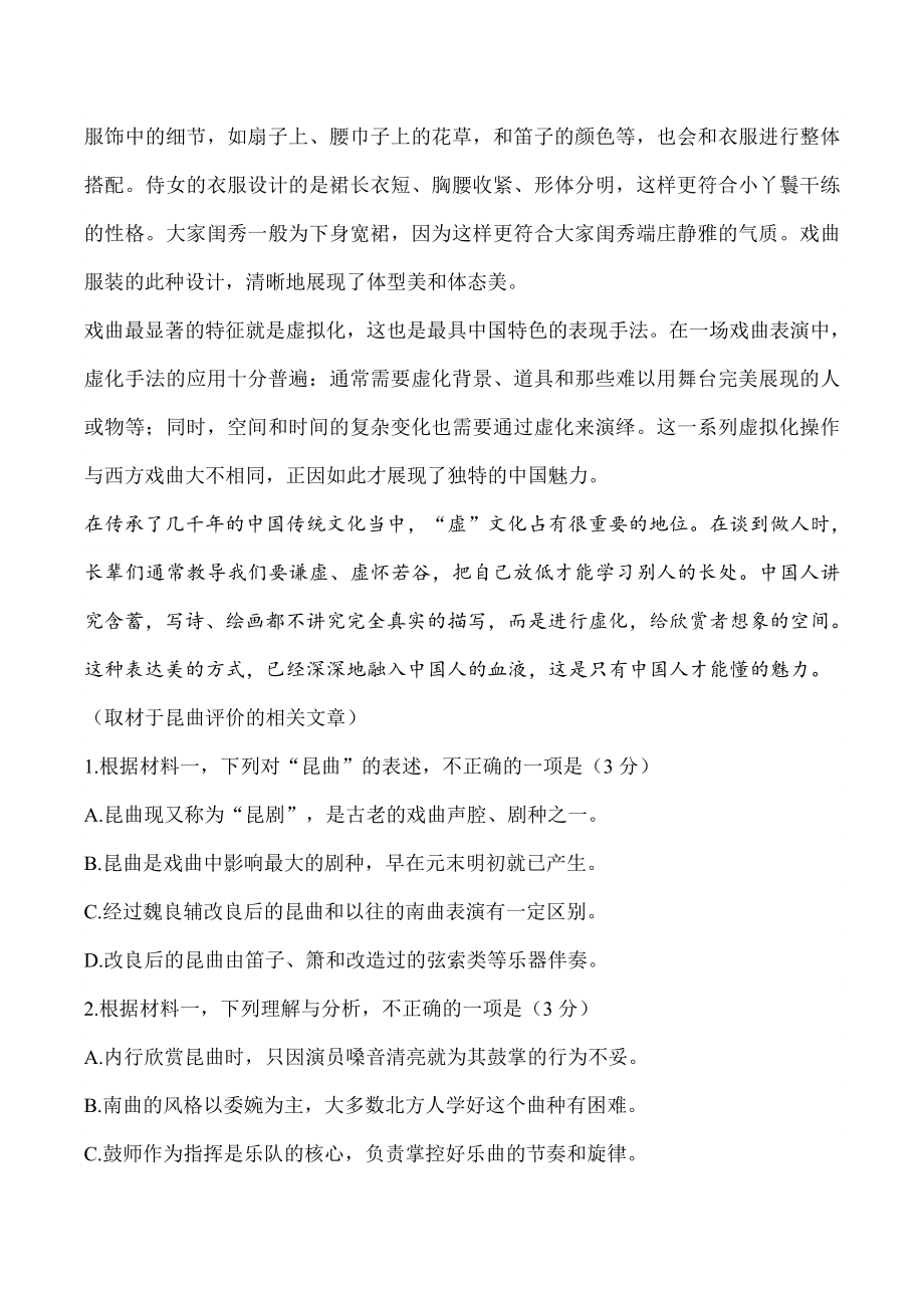 2024年北京市昌平区高二（上）期末语文试卷（含答案）_第3页