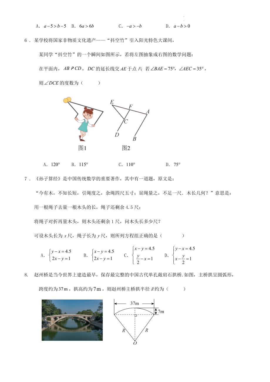 2024年深圳市中考数学复习与检测试卷（含答案解析）_第2页