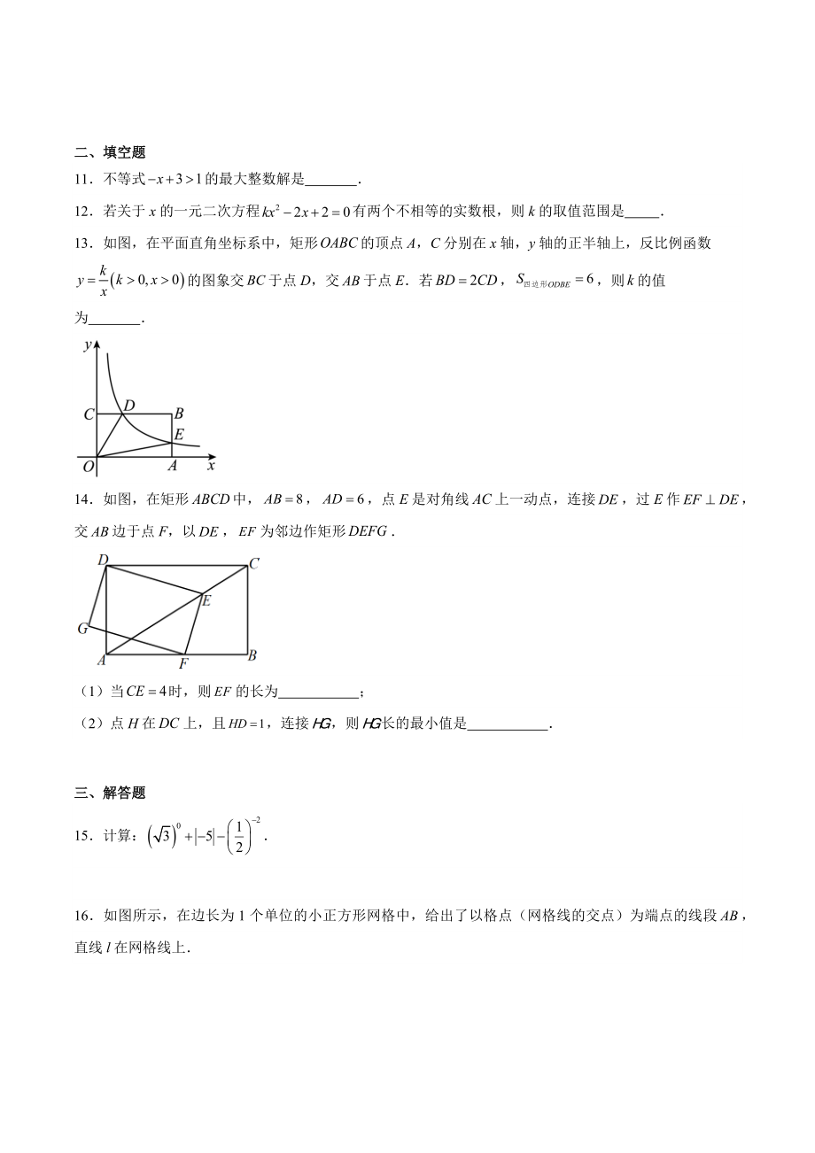 2024年安徽省中考一模数学拟试卷（三）含答案_第3页