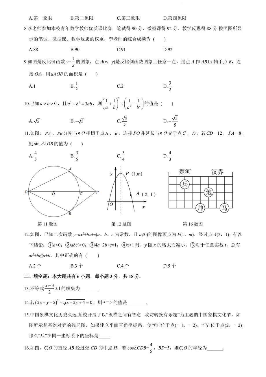 2024年内蒙古中考数学模拟试卷（含答案）_第2页