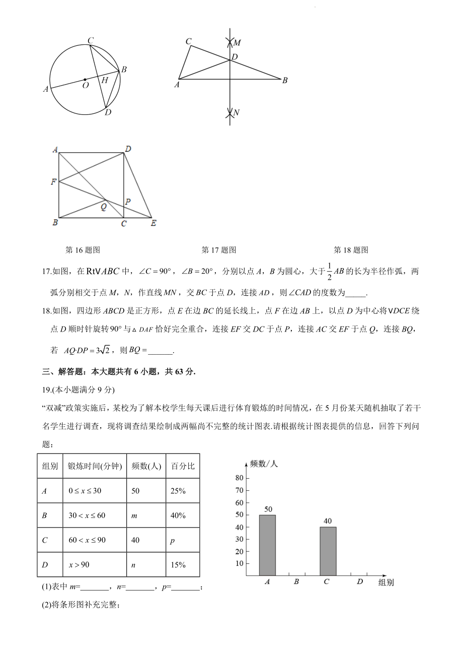 2024年内蒙古中考数学模拟试卷（含答案）_第3页