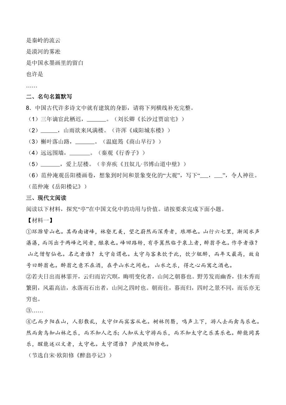 广东省深圳市2023-2024学年九年级上期末语文试卷（含答案）_第3页