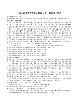 2024年北京市密云九年级（上）期末语文试卷（含答案）