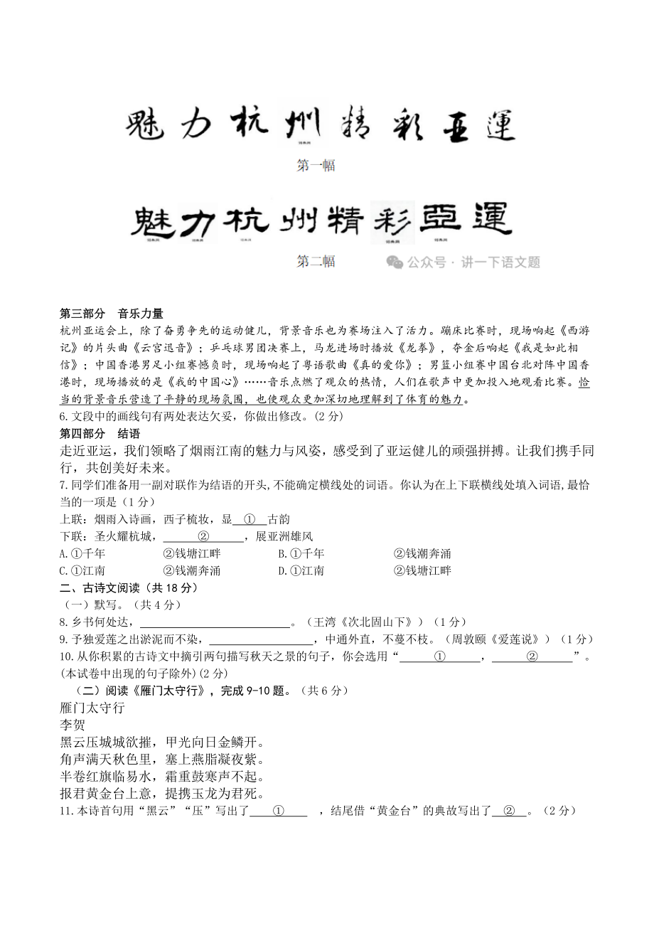 2024年北京市密云九年级（上）期末语文试卷（含答案）_第2页