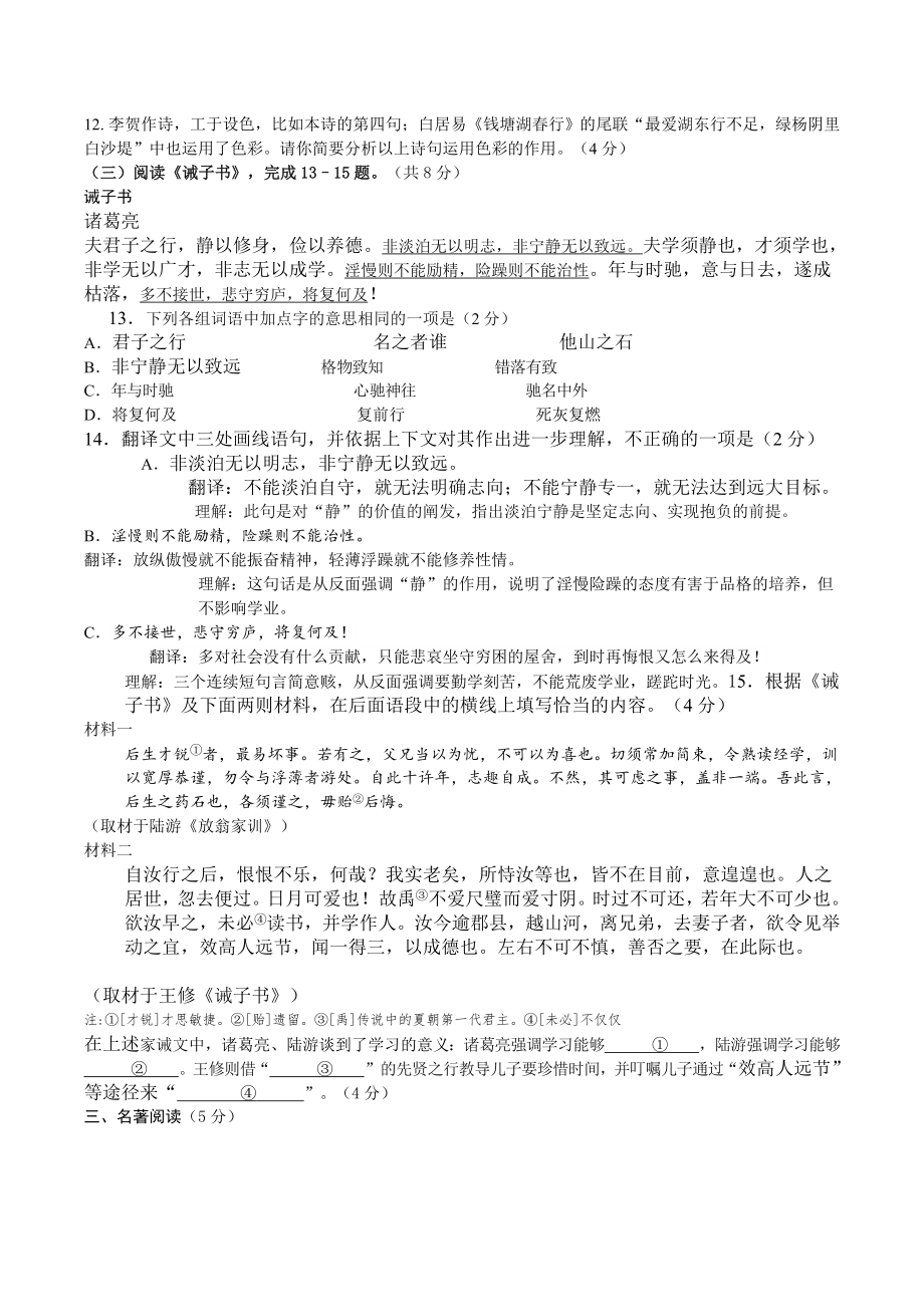 2024年北京市密云九年级（上）期末语文试卷（含答案）_第3页
