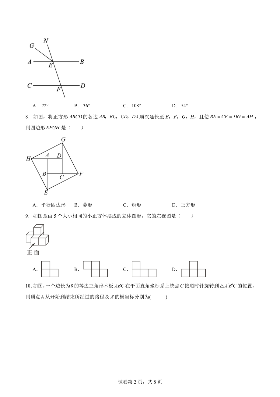 2024年湖南省株洲市中考一模数学试卷（含答案）_第2页