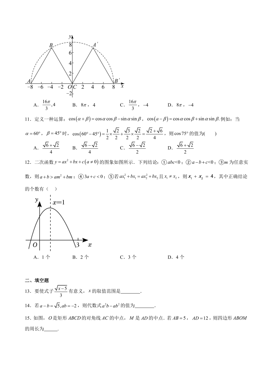 2024年湖南省株洲市中考一模数学试卷（含答案）_第3页