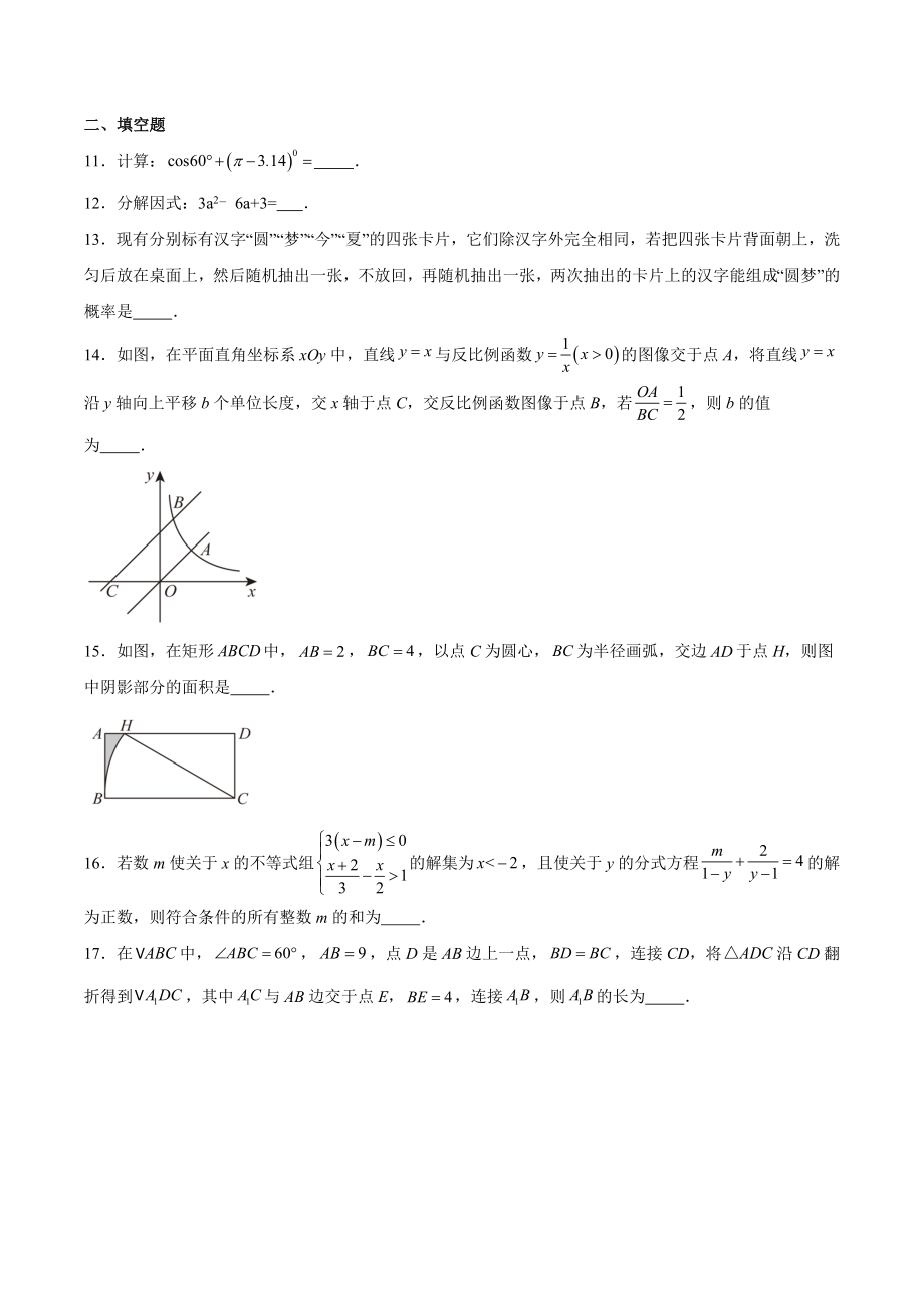2024年重庆市中考一模数学试卷（一）含答案_第3页