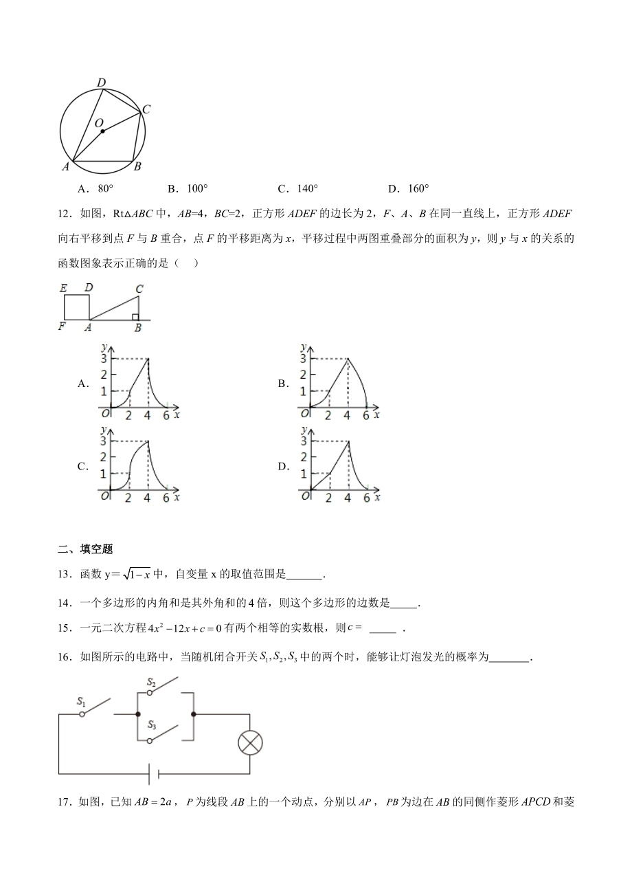 2024年湖南省娄底市中考一模数学试卷（含答案）_第3页