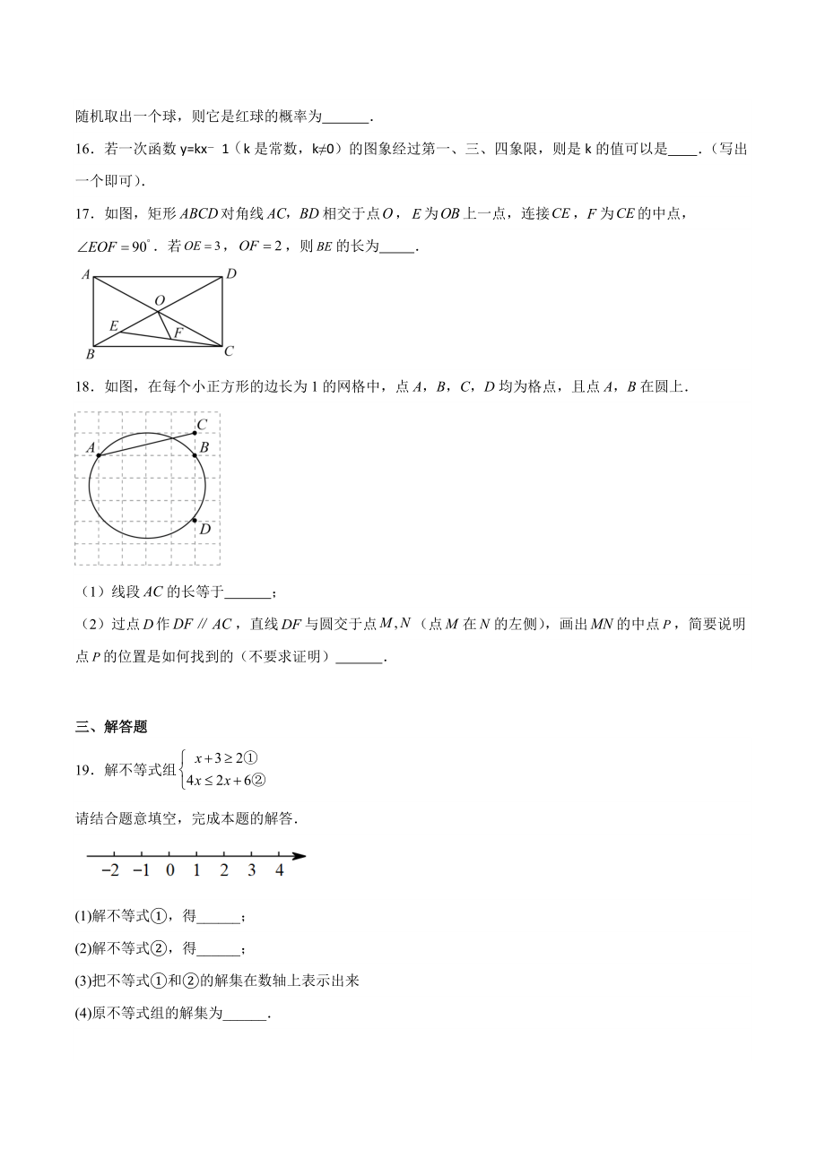 2024年天津市中考一模数学试卷（二）含答案_第3页