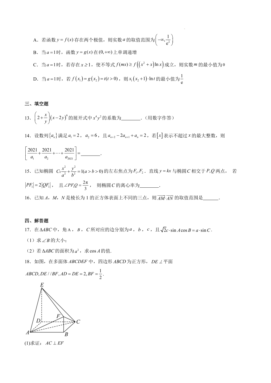 广东省广州市2024年高三数学上学期第一次调研测试卷（含答案）_第3页