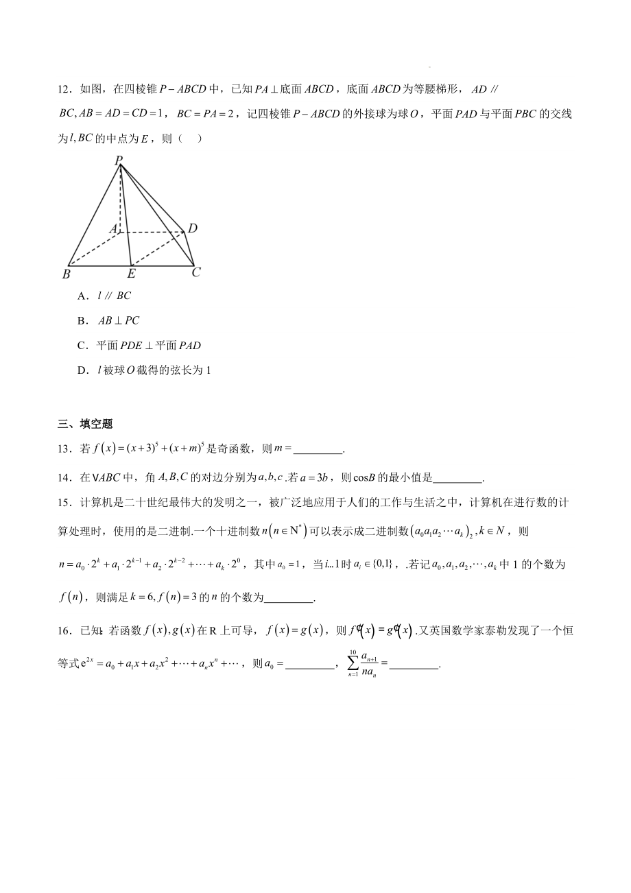 江苏省苏州市2024年高三数学上学期一轮模拟试卷（含答案）_第3页