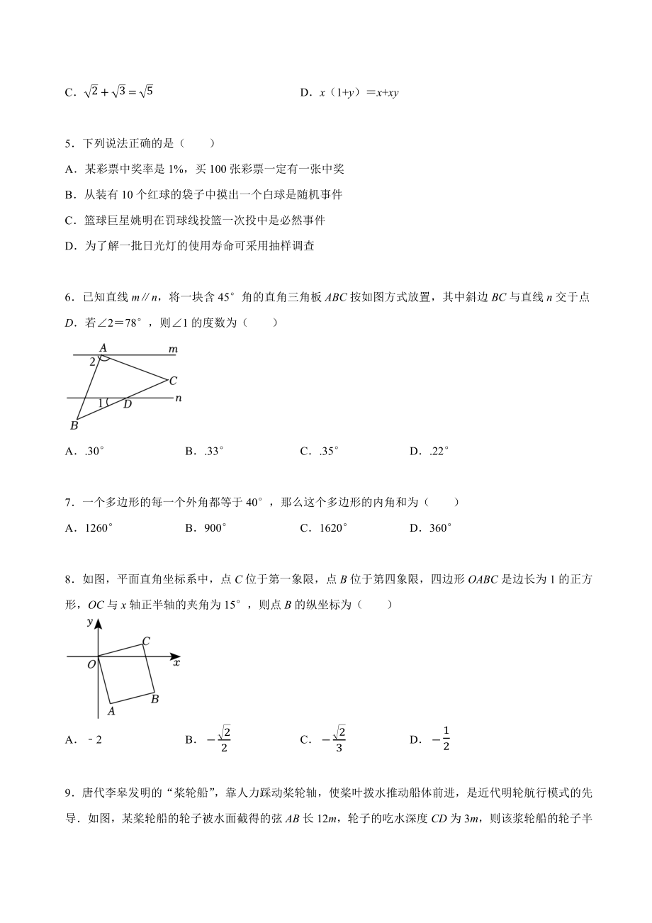 2024年湖北省中考第一次模拟数学试卷（含答案解析）_第2页