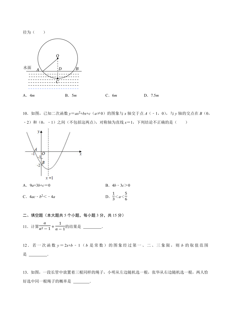 2024年湖北省中考第一次模拟数学试卷（含答案解析）_第3页