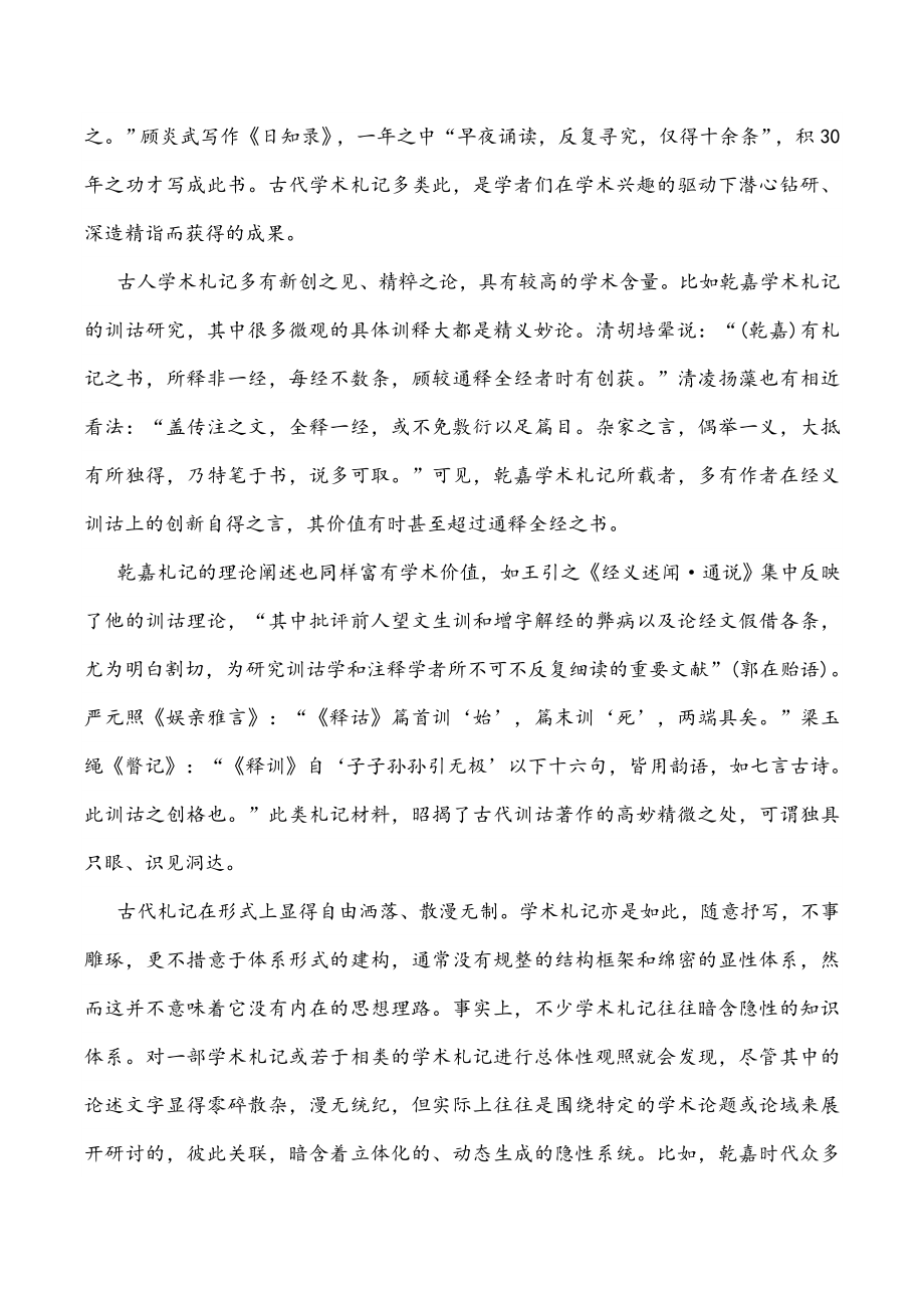 2023~2024学年福建省福州市高三2月份质量检测语文试卷（含答案）_第2页