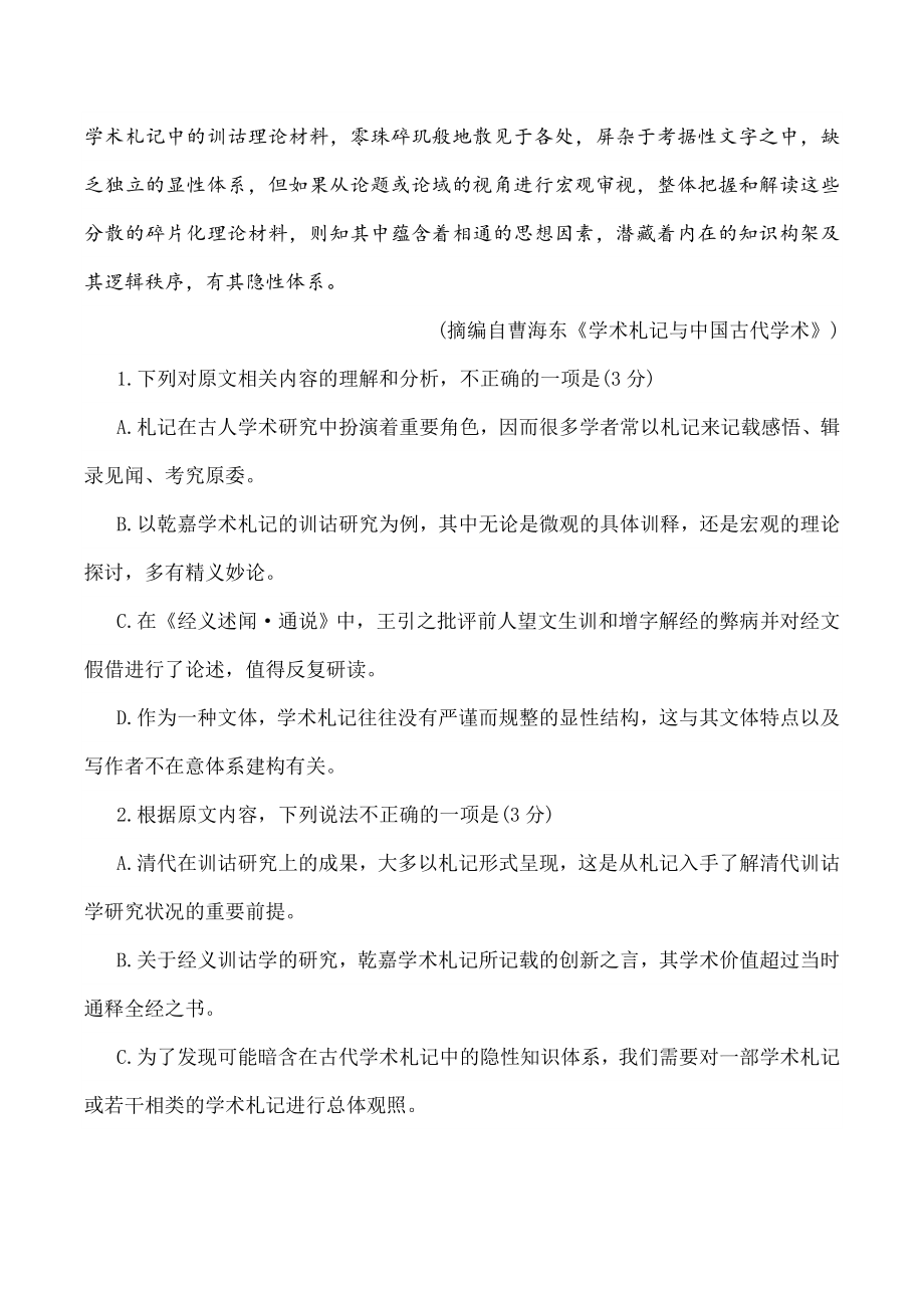 2023~2024学年福建省福州市高三2月份质量检测语文试卷（含答案）_第3页