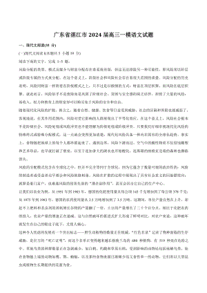 广东省湛江市2024届高三一模语文试卷（含答案）