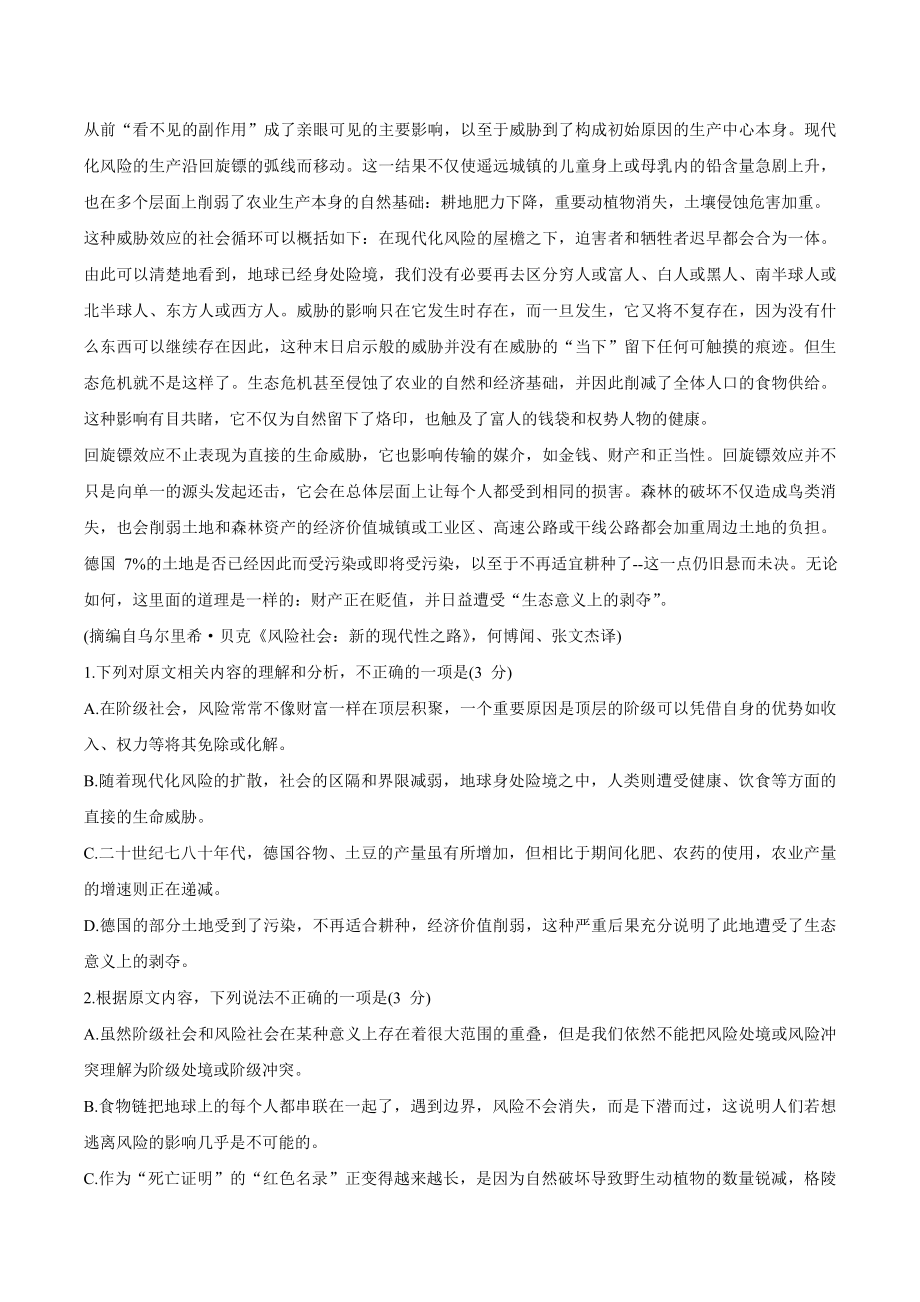 广东省湛江市2024届高三一模语文试卷（含答案）_第2页