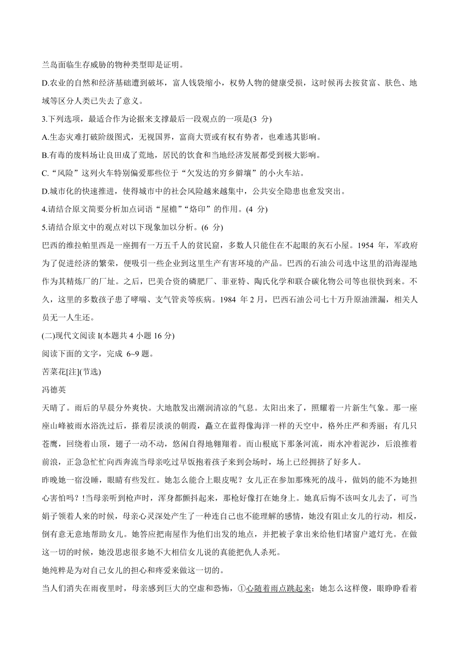 广东省湛江市2024届高三一模语文试卷（含答案）_第3页