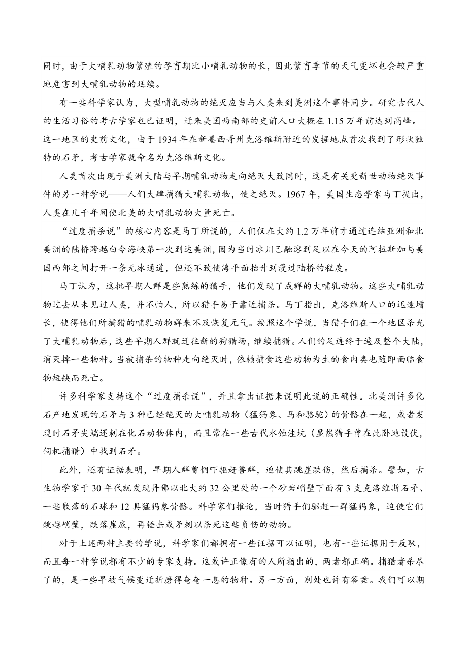 江苏省扬州市高邮市2023-2024学年高三下学期开学语文试卷（含答案）_第2页