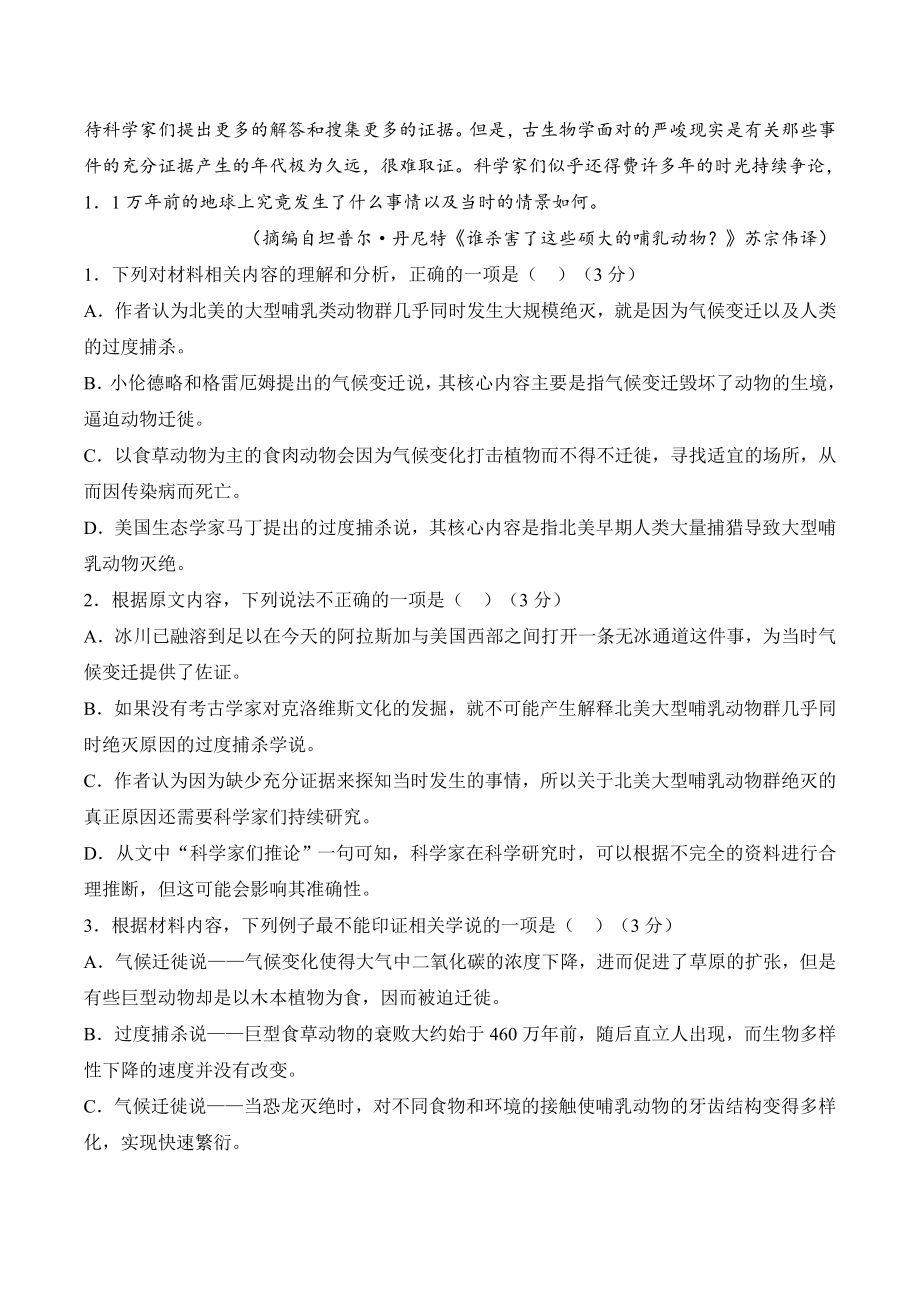 江苏省扬州市高邮市2023-2024学年高三下学期开学语文试卷（含答案）_第3页