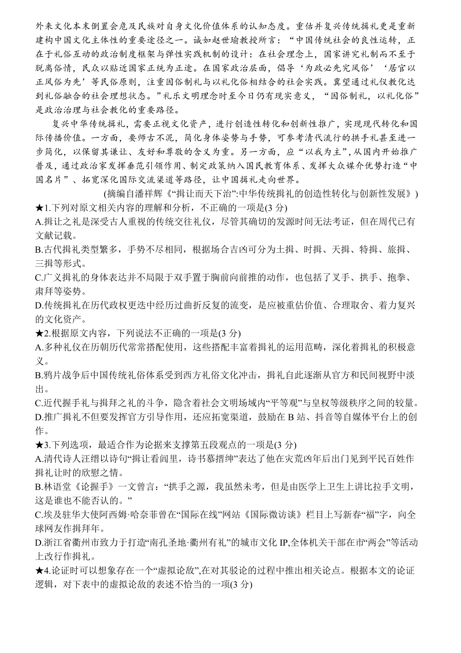 湖南省长沙市2024届高三模拟考试语文试卷（一）含答案_第2页